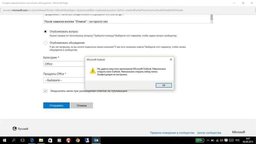 Невозможно запустить приложение microsoft outlook. Не удается запустить приложение outlook. outlook не удается открыть папку. outlook не удается открыть набор папок. приложжениею гедщщл не удаллось.