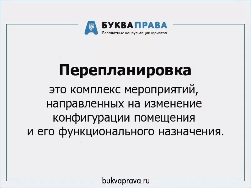 Перепланировка жилого помещения. Изменение конфигурации помещения. Понятие и виды переустройства перепланирования. Изменение конфигурации помещения. Понятие и виды переустройства и перепланировки жилого помещения.