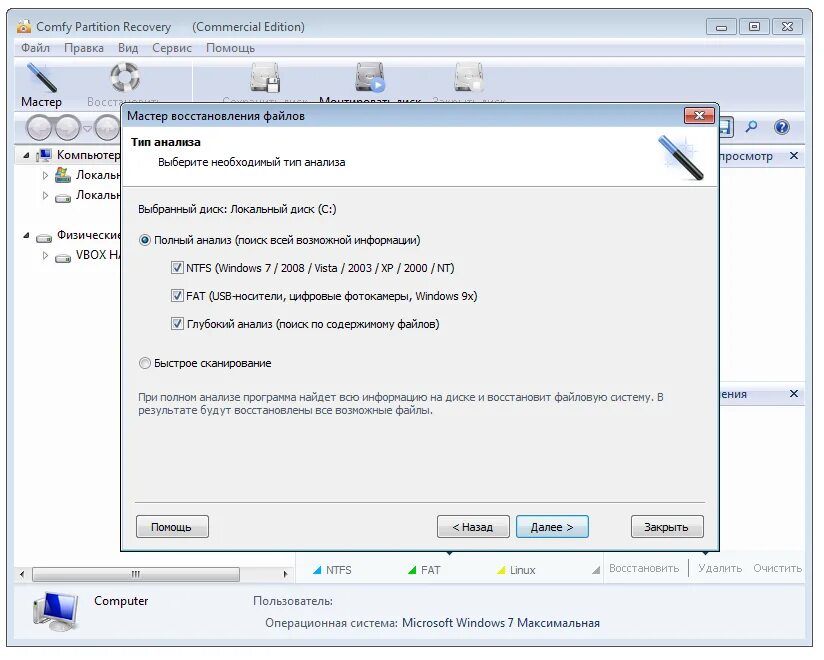 Recovery rsload. Comfy.partition.recovery.3.0. comfy partition recovery. rs partition recovery 4.2 ключ для активации. rs partition recovery 3.9 ключ для активации.