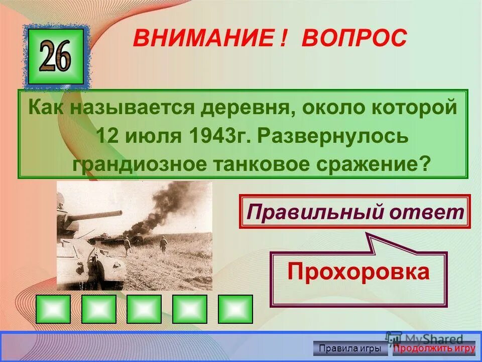 Тест на знание отечественной войны. Вопросы про ВОВ. Вопросы про войну. Вопросы про отечественную войну.