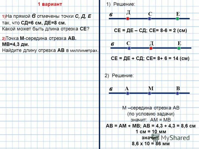на отрезке cd. на отрезке сд отмечены точки. на отрезке сд отмечены точки. на прямой отмечены точки с д е причем сд. найдите расстояние между серединами отрезков ab и cd.