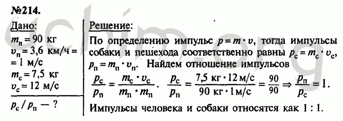 Человек массой 70 кг бежит. Отношение импульсов. Как найти отношение импульсов. Как находится отношение импульсов. Как найти соотношение импульсов.