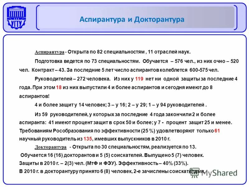 Положение о докторантуре. Положение о докторантуре. Государственная технологическая политика. Положение о докторантуре. Форма подготовки научно-педагогических кадров.