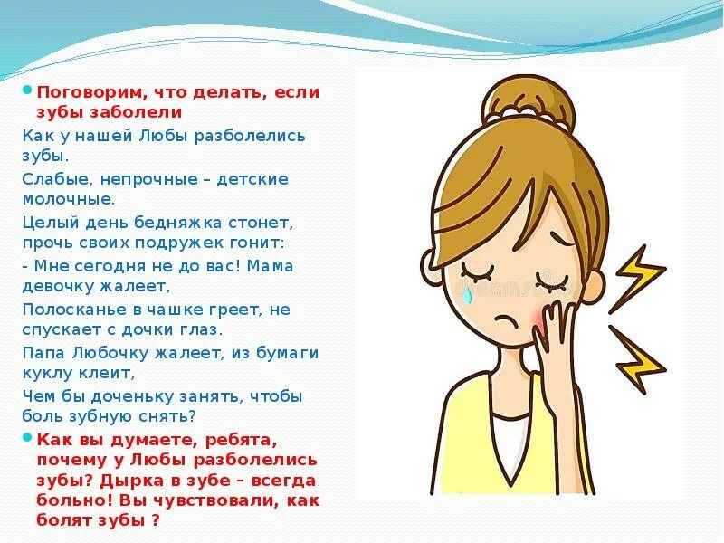 Через сколько зуб перестает болеть. Что делать когда болит зуб. Что нужно делать когда болит зуб. Что делать если болит щуп. Што делать если Болид зую.