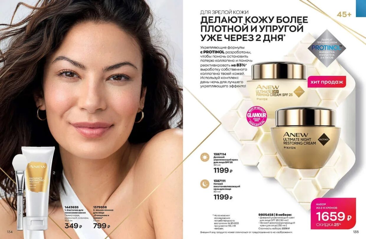 Посмотрел avon. Avon 05 2022. Эйвон 2022. Каталог эйвон май. Эйвон каталог май 2022.