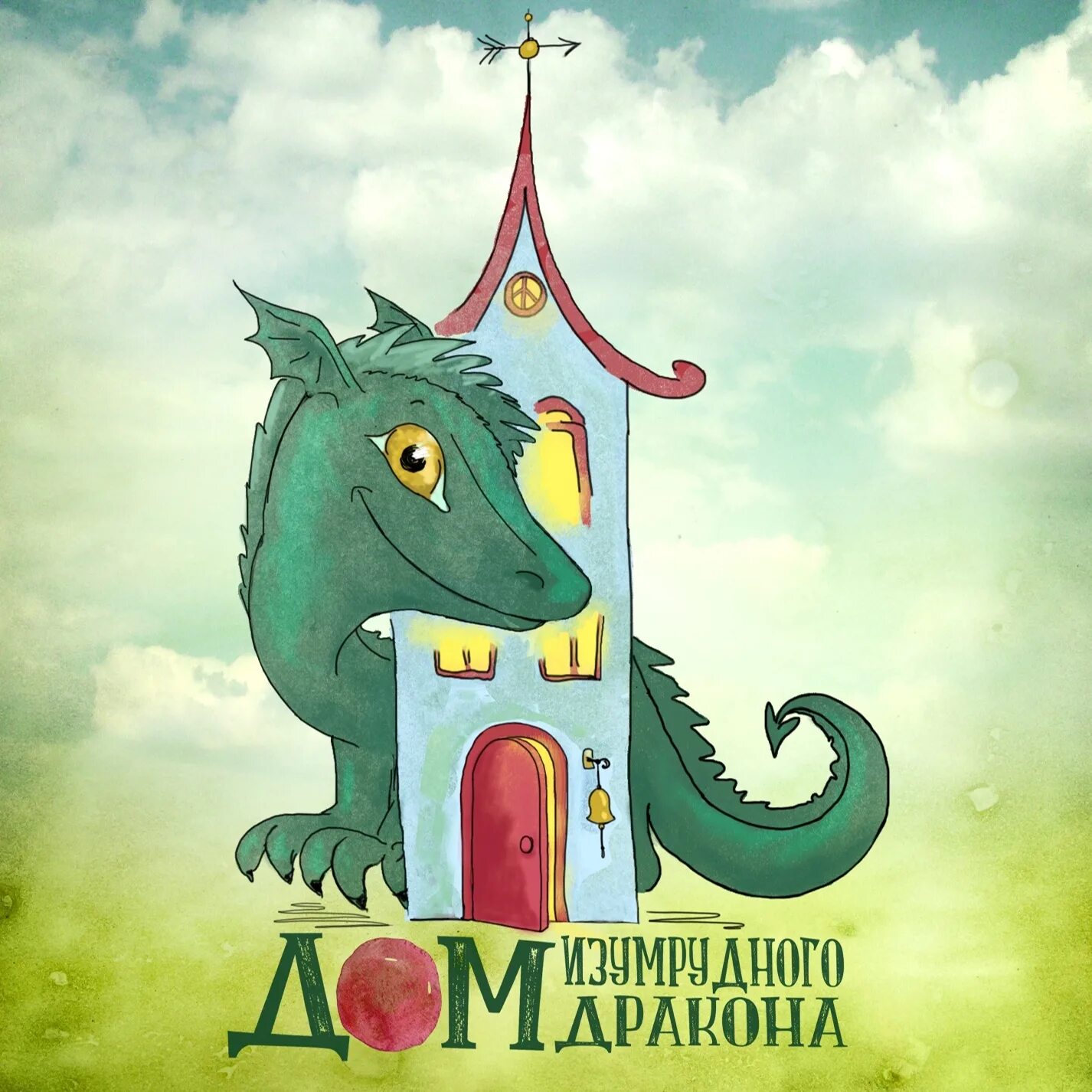 Дом изумрудного дракона школа. Школа изумрудного дракона. Школа изумрудного дракона. Школа изумрудного дракона. Эрагон сапфира и фирнен.