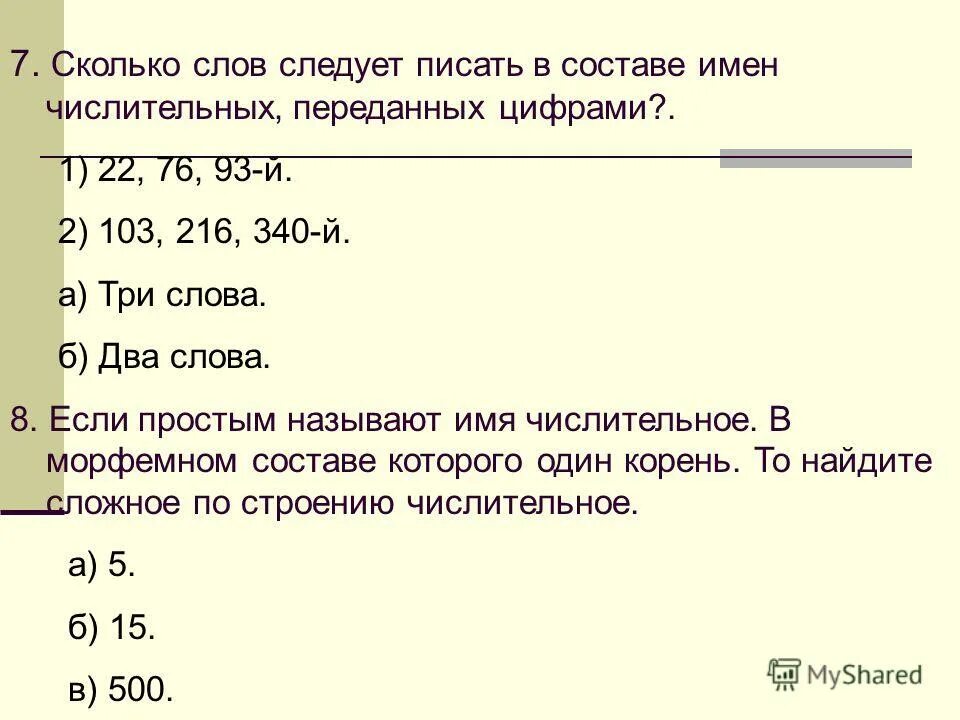 Сколько текста на сайте. Сколько слов. 2 Страницы текста сколько слов. Сколько слов в 1 странице. Количество слов в тексте.