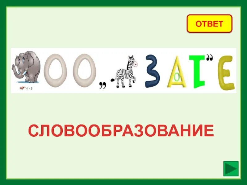 Ребусы русский язык словами. Ребусы по русскому языку. Ребусы про русский язык. Ребес по русскому языку. Ребусы на тему русский язык.