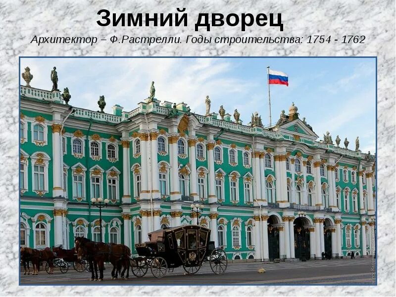 Где был зимний дворец. Франческо растрелли. зимний дворец, санкт-петербург.. зимний дворец архитектор растрелли. зимний дворец эрмитаж растрелли. бартоломео растрелли зимний дворец.