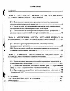 Анализ кризисного состояния