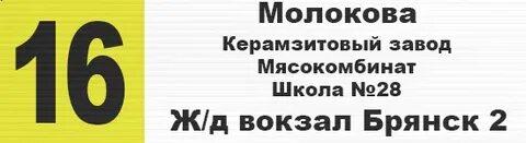 Расписание автобусов большое полпино брянск