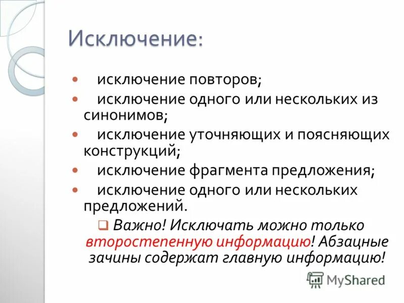 Исключая предложения