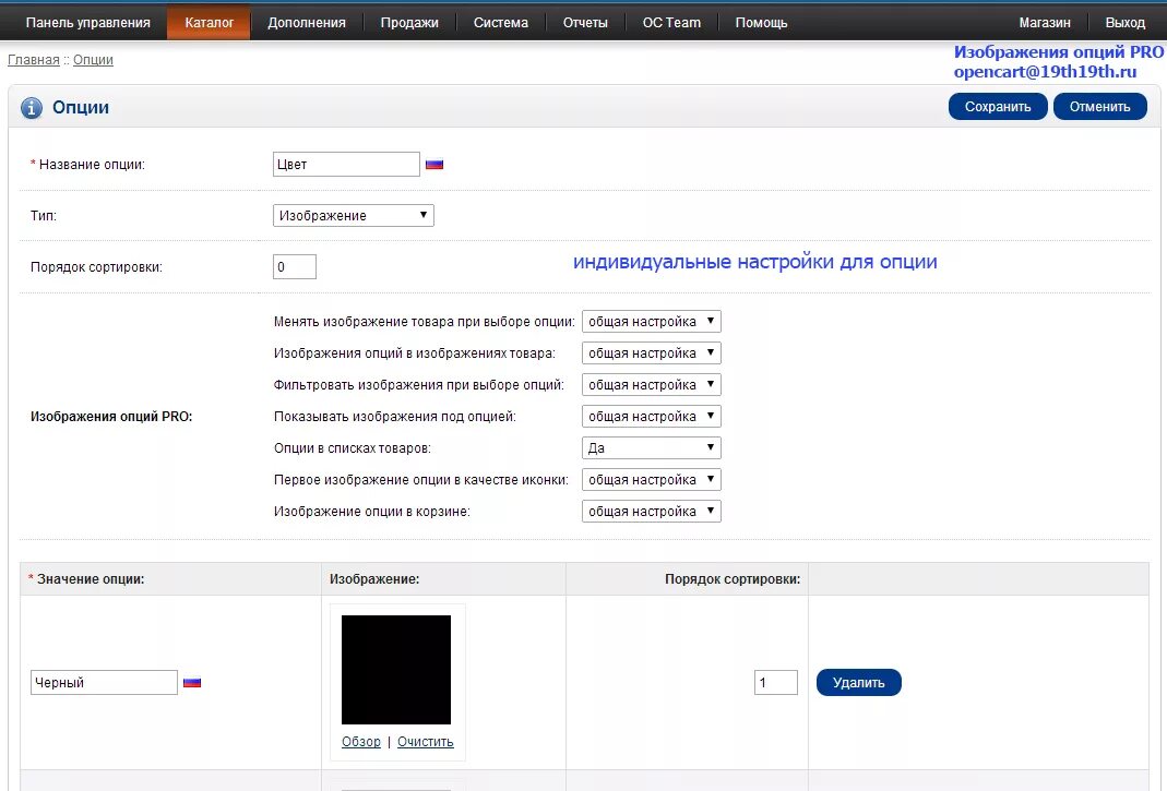 Что означает опция. OPENCART размер изображения опций. Изображение опции. Опции и настройки. Лицензия дополнения к OPENCART OCSTORE.