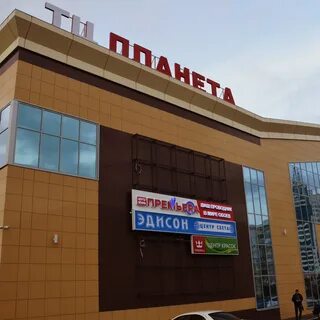 Планета торговый центр