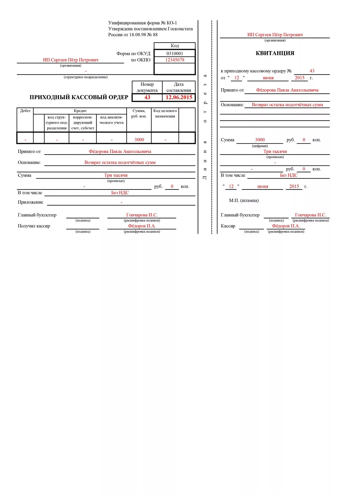Образец бланка приходного ордера. Образец заполнения приходного кассового ордера 2022. Приходный кассовый ордер образец заполнения. • Приходные кассовые ордера (ПКО) (форма 0310001);. Приходно-кассовый ордер бланк образец заполнения.