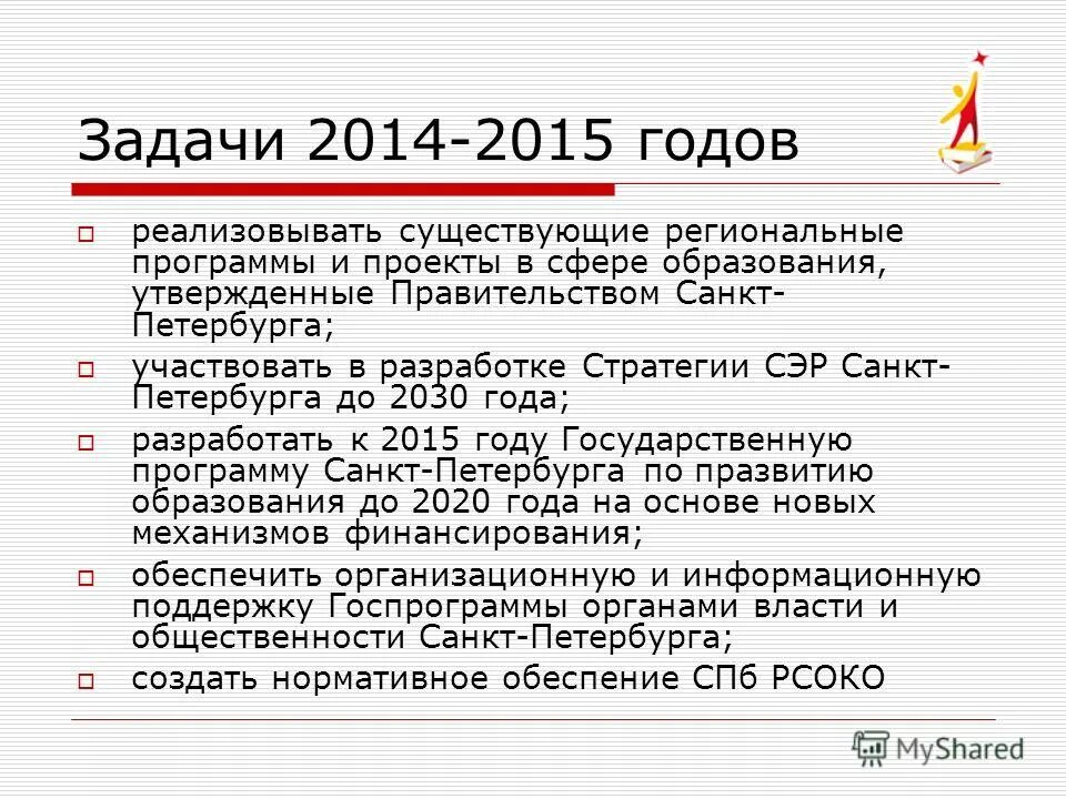 Государственные программы санкт петербурга 2014. Федеральная система. Стратегия развития транспортной системы санкт -перегбурга. Развитие транспортной системы санкт-петербурга. Государственная программа рф «развитие транспортной системы».