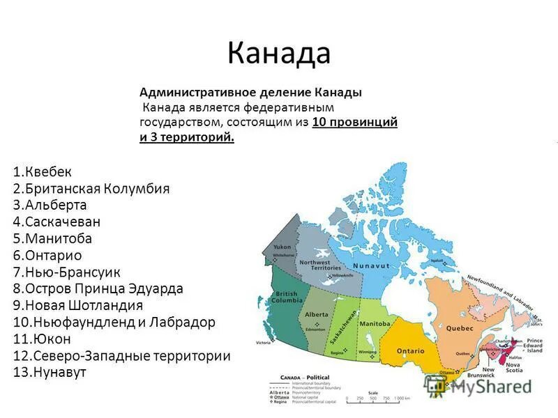 Канада сколько. Административно-территориальное деление Канады. Административное деление Канады по провинциям и территориям. Канада на карте с административно-территориальным. Административно территориальные единицы Канады.