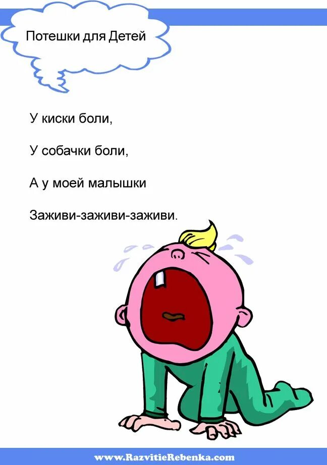 Стишки потешки. Детские прибаутки для самых маленьких. Потешки примеры короткие. Потешки для детей. Потешки для самых маленьк.