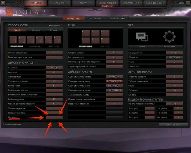 Dota 2 кнопка. Кнопка насмешки дота 2. Насмешка в доте кнопка. Настройки клавиш в доте 2. Как получить насмешку