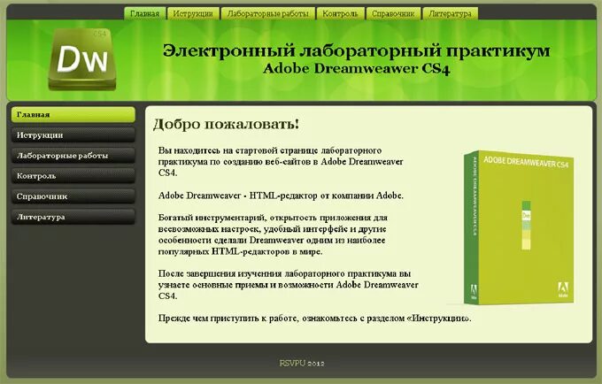 Сайт для создания электронной. Электронный учебник на html. Шаблон электронного пособия. Шаблон электронного учебника. Создание электронного учебника.