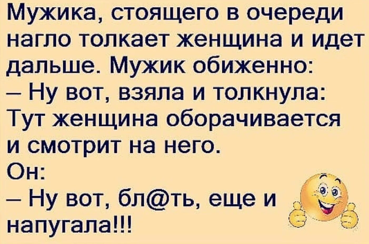 Был напуган анекдот. Анекдот про очередь. анекдоты про глупых женщин. анекдоты про глупых мужчин. анекдот очередь стоит.
