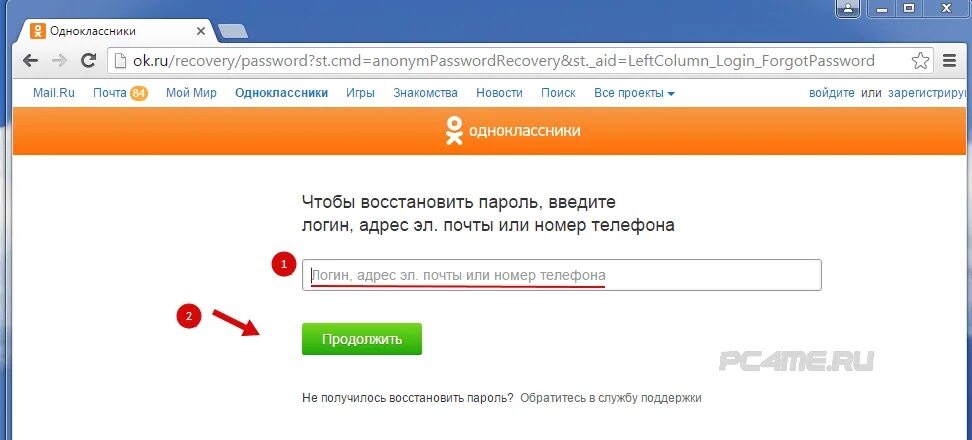 После зайти. Восстановление пароля в Одноклассниках. Электронная почта в Одноклассниках. Восстановление пароля в Одноклассниках по номеру телефона. Адрес электронной почты одноклассников.