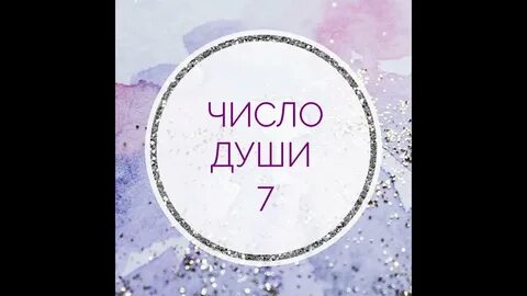 Число души 6 женщина