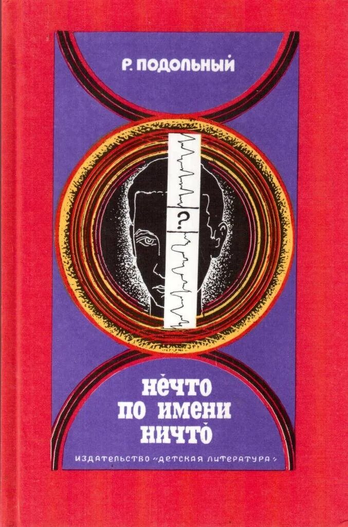 Эта книга нечто вроде воспоминаний ответы. Нечто книга. Книга с названием ничто.