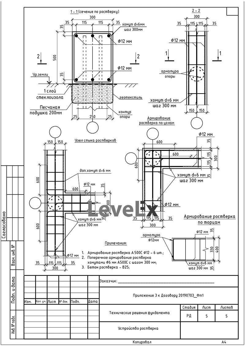 Армирование ленточного ростверка чертеж. Армирование ростверка 300х400. Армирование ростверка. Армирование ростверка. Армирование ростверка 400х600.