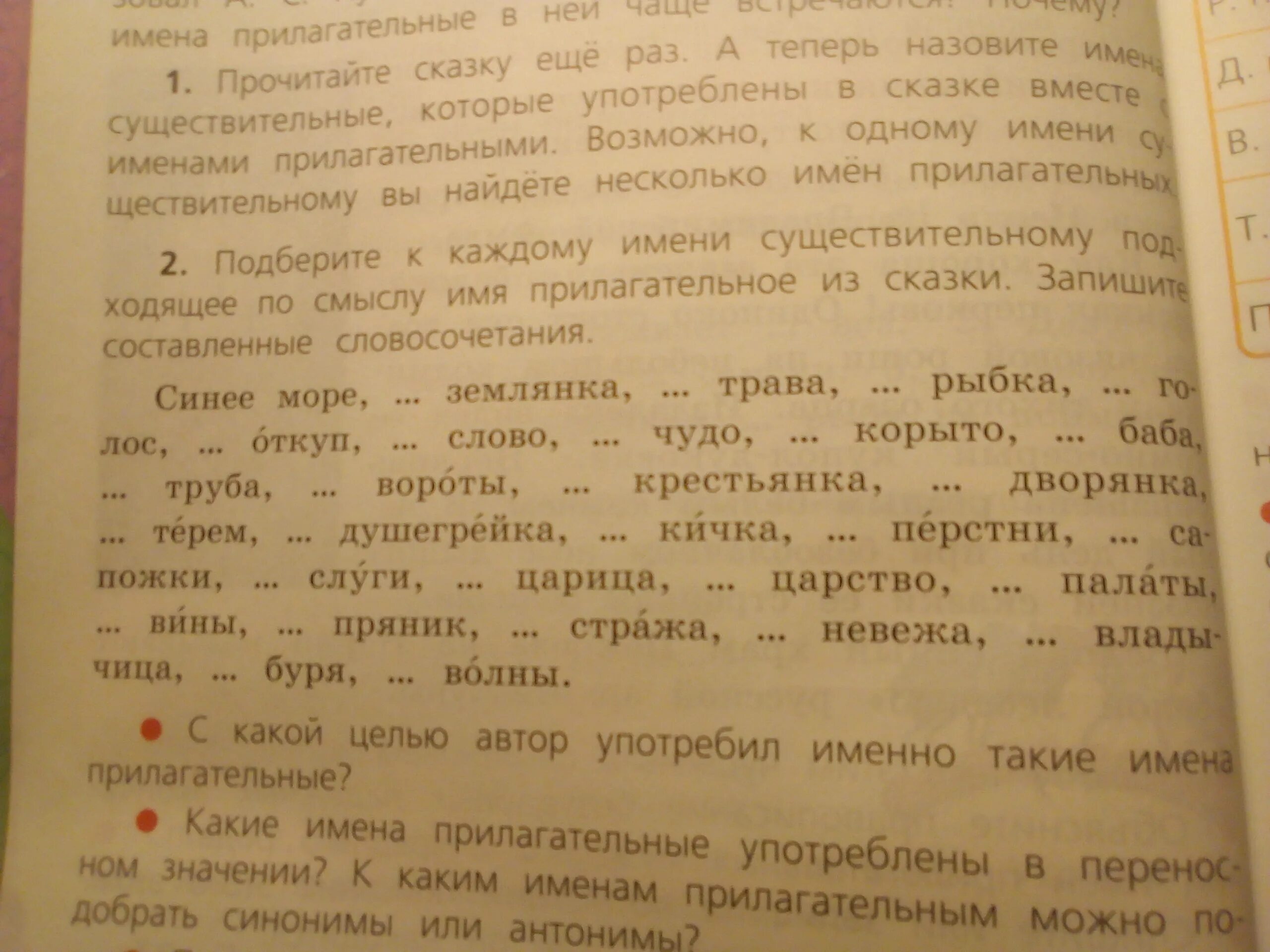 Рыбак какой прилагательные. Имена существительные которые употреблены в сказке. Прилагательные из сказок. Проект имена прилагательные в сказке. Сказки с именами прилагательными.