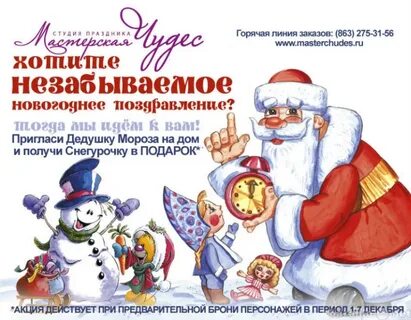 Сценарий для деда мороза на новый год
