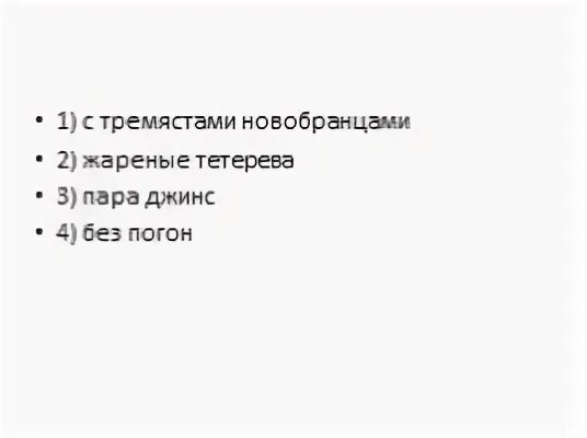 Найдите и исправьте ошибку пирог более вкуснее. Найдите и исправьте ошибку пирог более вкуснее