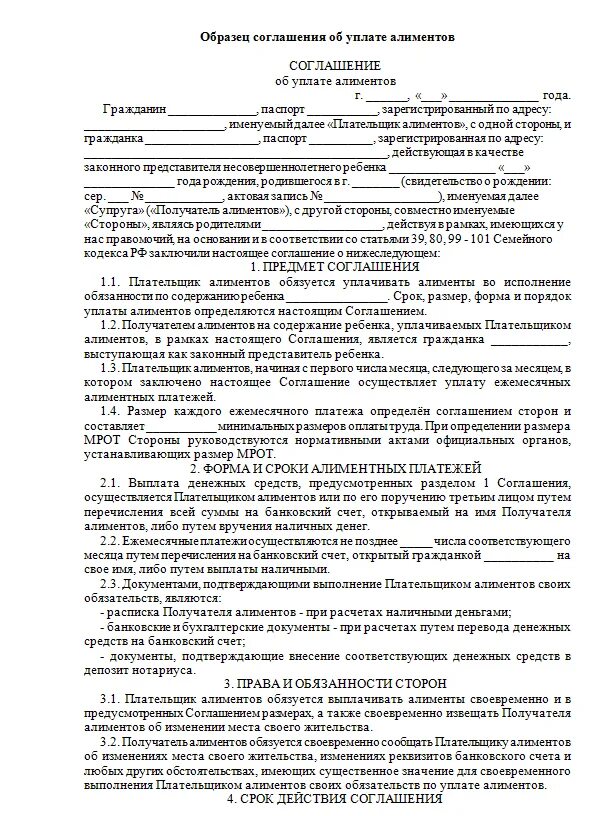 Соглашение бывших супругов об уплате алиментов. Соглашение об уплате алиментов образец. Договор мирового соглашения по алиментам образец. Соглашение об уплате алиментов на содержание ребенка образец. Соглашение об уплате алиментов на ребенка образец 2022.