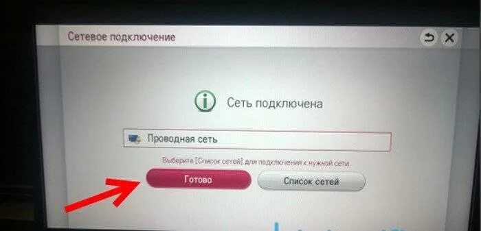 Как подключить телевизор lg. LG Smart TV подключить Wi Fi. Подключить смарт ТВ LG К вай-фай. Телевизор LG подключить вай фай. Подключить интернет к телевизору LG через вай фай.