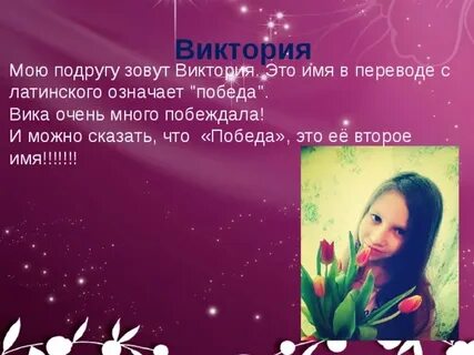 Вика полное имя