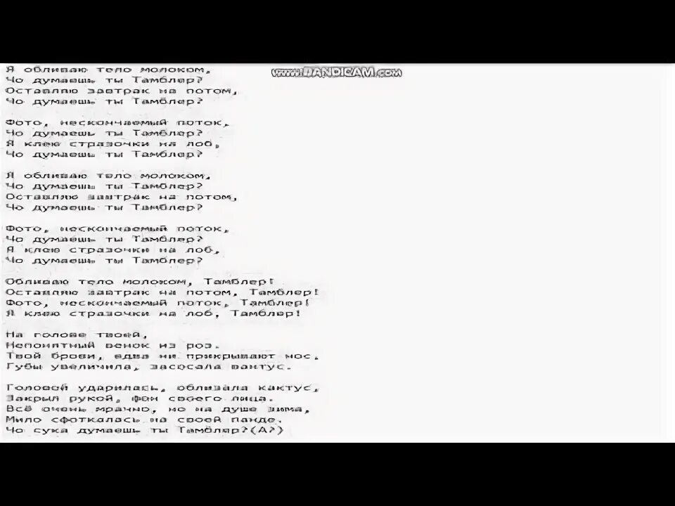 Текст песни думал разумный. Текст песни думал. МС кисуля текст. Текст песни думал разумный текст.