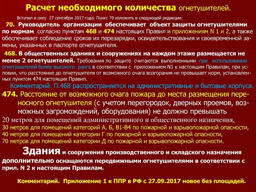 Выбор типа и расчет необходимого количества огнетушителей. Расчет количества огнетушителей. Расчет необходимого количества огнетушителей калькулятор. Категория по взрывопожарной и пожарной опасности. Расчет необходимого количества огнетушителей нормы.