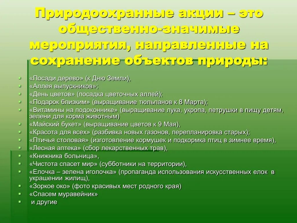 Методы и приемы экологического. Приемы экологического воспитания. Методы и приемы экологического воспитания детей дошкольного. Методы и приемы воспитания в экологическом наблюдении. Метод наблюдения в детском саду.