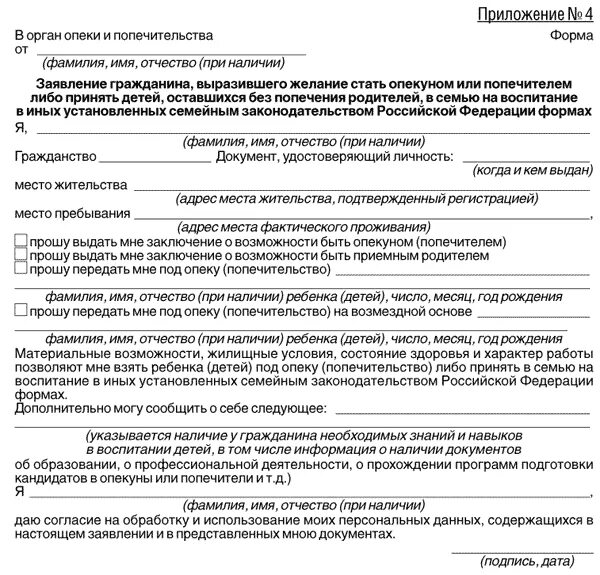 Опекунство внука над бабушкой. Заявление в опеку на опекунство над ребенком. Заявление в опеку о назначении опекуном. Решение органа опеки и попечительства о назначении опекуна. Образец заявления на опекунство над ребенком бабушкой.