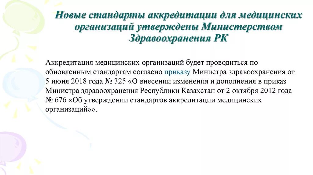 Помощь в медицинской аккредитации. Аккредитация медицинских организаций. Аккредитация медицинских учреждений. Аккредитация мед организаций. Лицензирование и аккредитация медицинских учреждений.