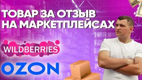 Набери отзывы