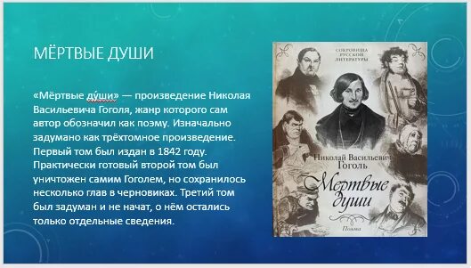 Написать сочинение гоголь мертвые души. Души мёртвые и живые в поэме Гоголя мертвые души. Сочинение живые и мертвые души. Живые души в поэме мертвые души. Сочинение мертвые души.