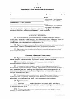 Договор на курьерские услуги