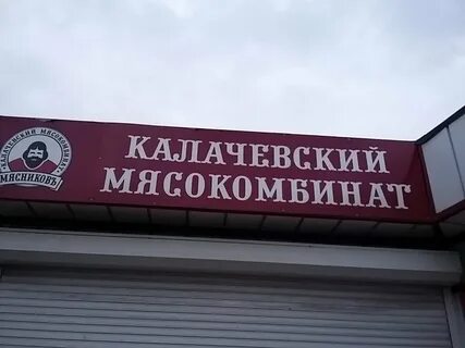 Карта мясокомбината