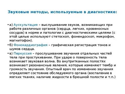 Методика звуки