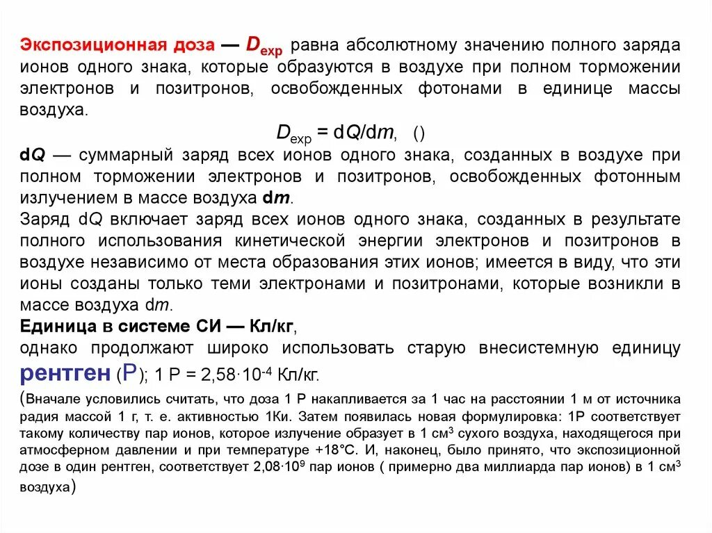 Масса позитрона равна массе. Полный заряд ионов одного знака. Суммарный заряд ионов. Полный заряд ионов возникающих при ионизации. Зарядов ионных одного знака образуется.