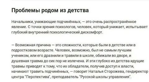 Унижай и подчиняй