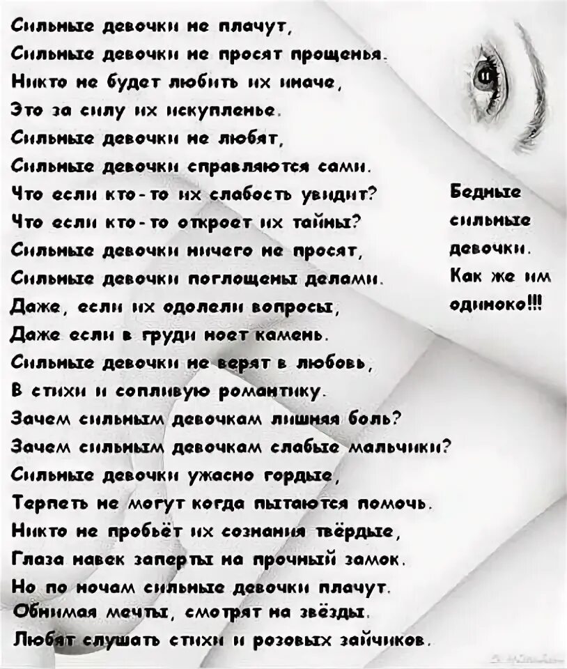 Если ты ужасно гордый читать. Песня мальчики не плачут. Стих сильных не любят. Сильные девочки не плачут. Мальчики не плачут текст.