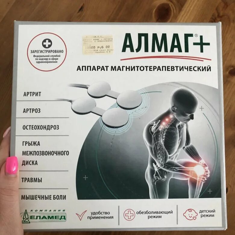 Алмаг плюс прибор. Алмаг плюс акция. Алмаг - 01 акция. Алмаг плюс акция. Алмаг новая упаковка.