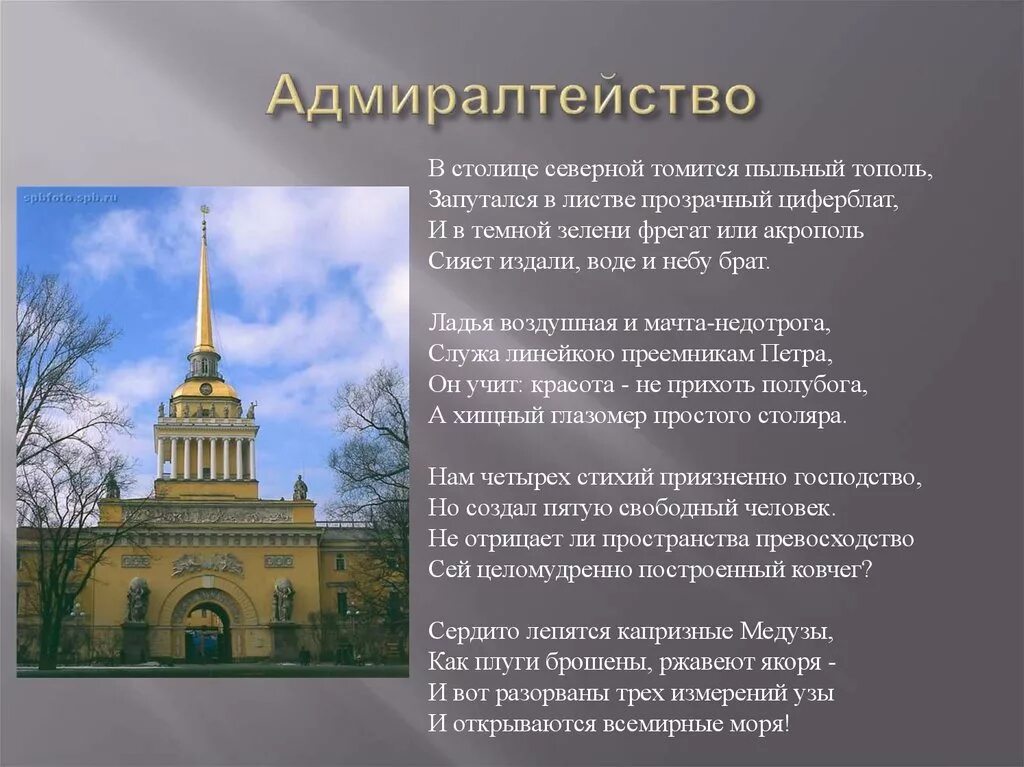 Адмиралтейства текст. Здание адмиралтейства в санкт-петербурге архитектор. главное адмиралтейство в санкт-петербурге 19 век.